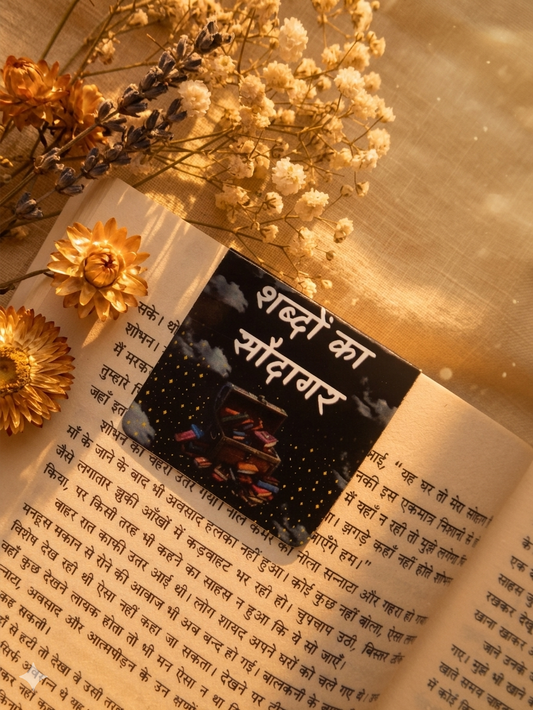 Shabdon Ka Saudagar
