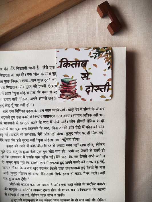 Kitab Se Dosti - Magnetic Bookmark